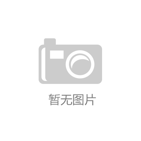 博鱼体育极致时尚：露乳、开裆衣服
